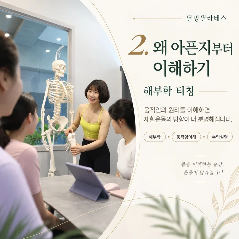 달망필라테스 강사가 골격 모형으로 움직임의 원리를 설명하는 해부학 티칭 모습