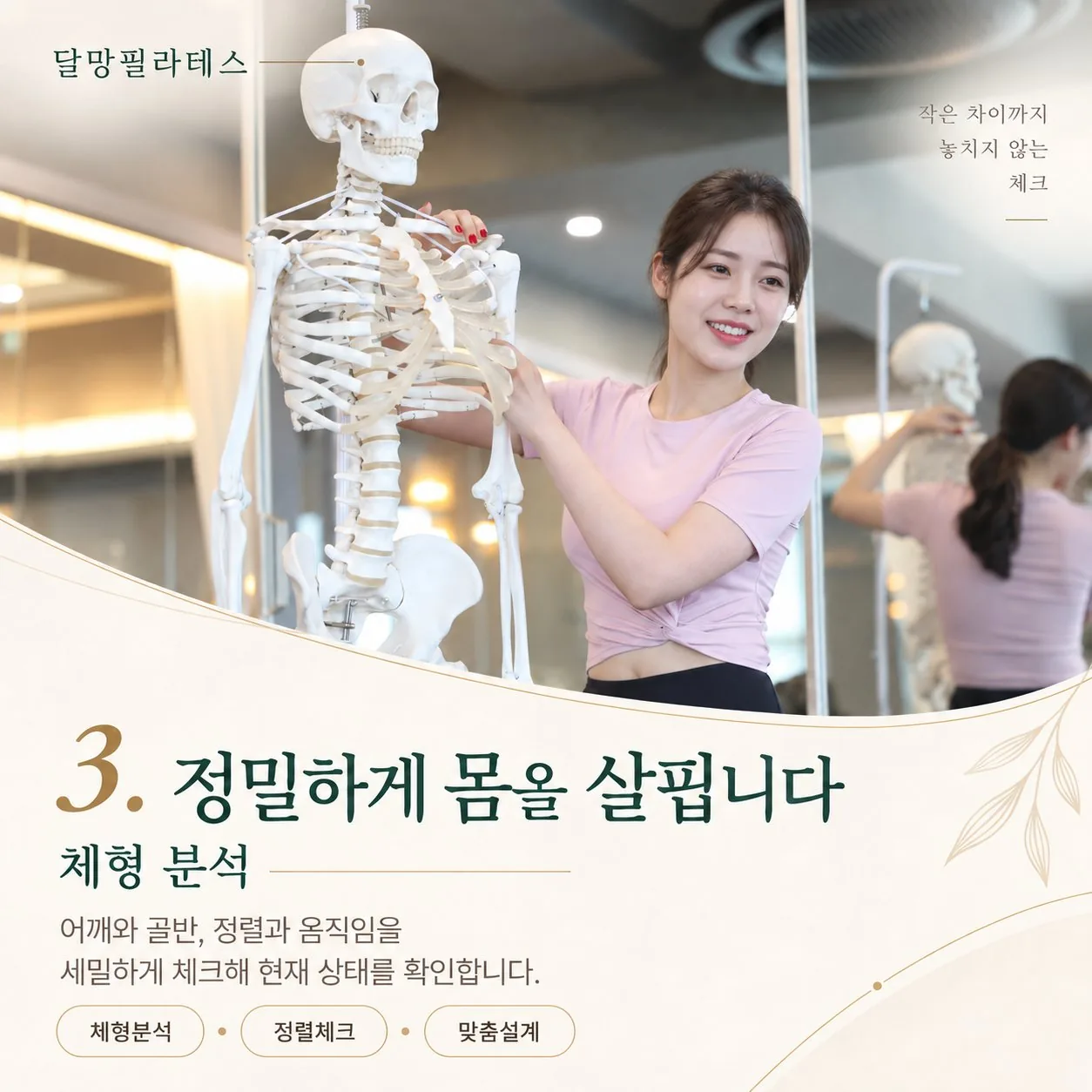 강사가 골격 모형을 짚어가며 어깨와 골반 정렬을 확인하는 체형분석 장면