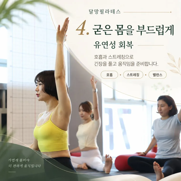 회원들이 호흡과 스트레칭으로 유연성을 회복하는 수업 모습