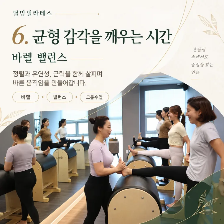 회원들이 바렐 기구 위에서 균형 감각을 훈련하는 그룹 수업 모습