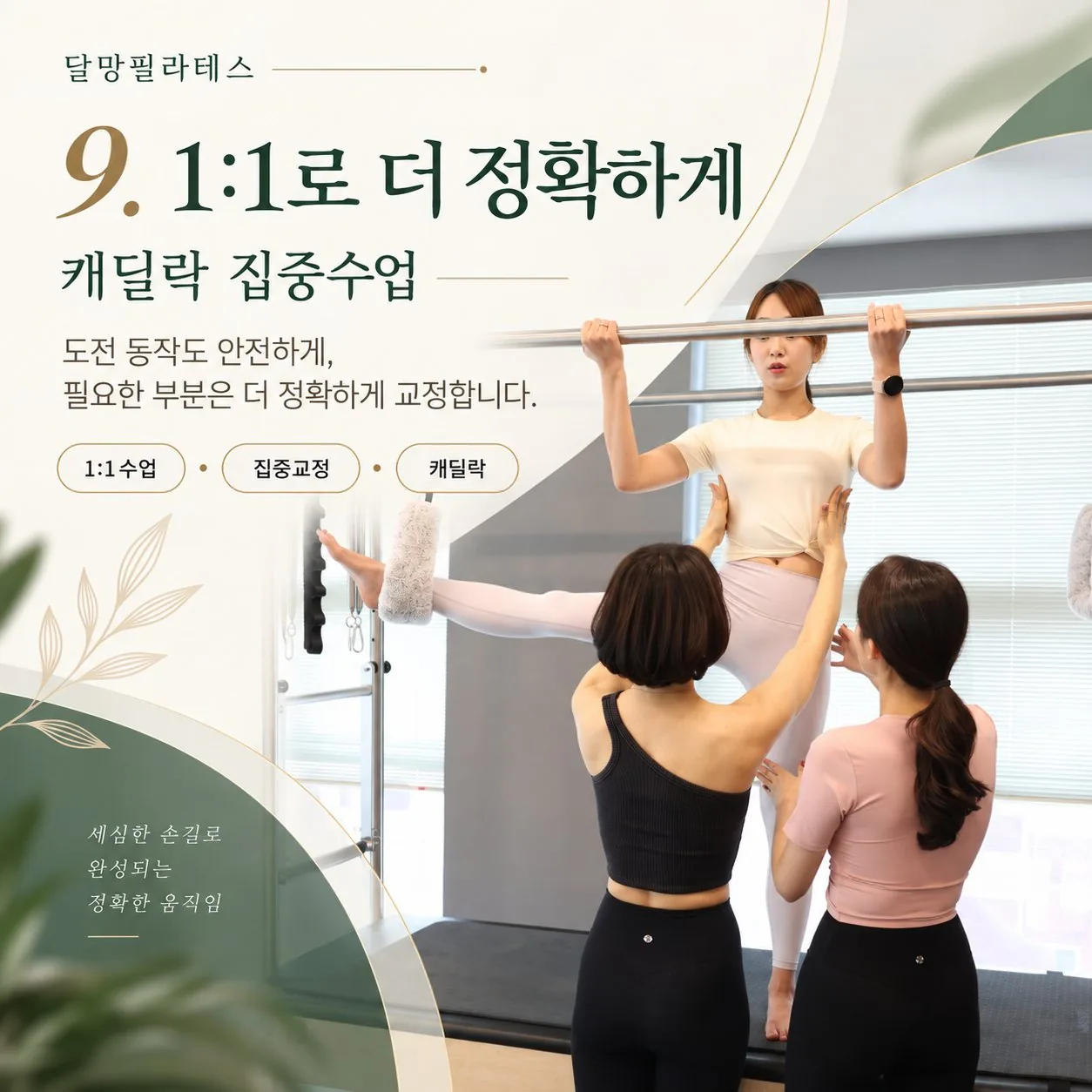강사 두 명이 캐딜락 기구에서 회원의 자세를 1:1로 교정하는 모습