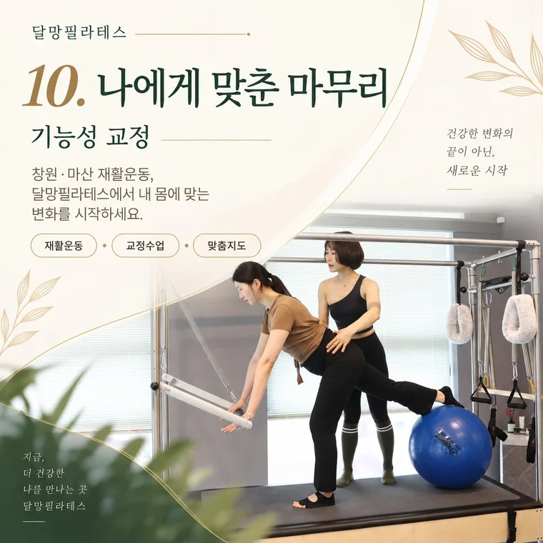강사가 기구를 이용해 회원의 고관절 스트레칭 자세를 기능성 교정하는 모습
