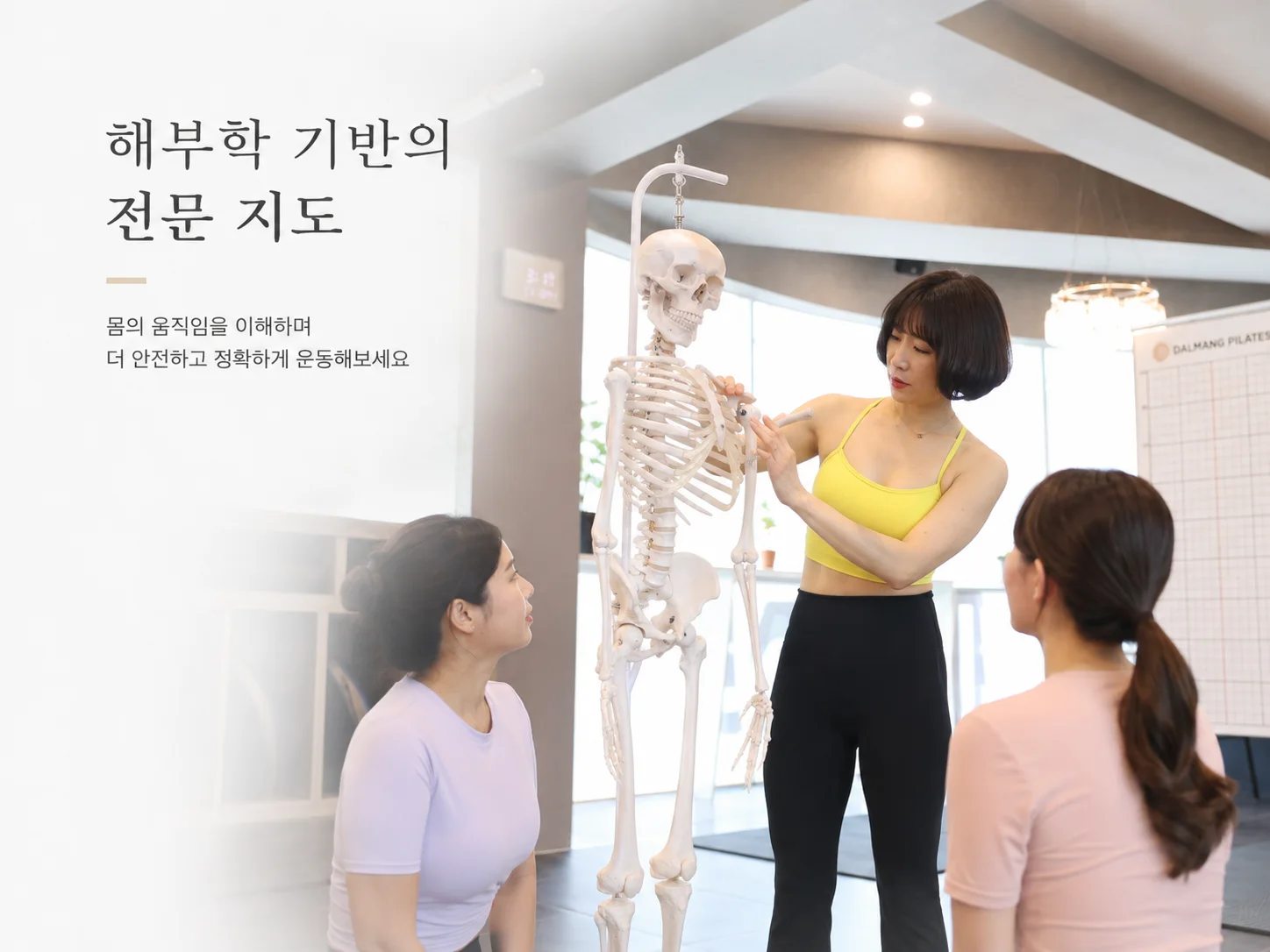 강사가 인체 골격 모형을 이용해 어깨와 몸통의 움직임을 설명하는 모습