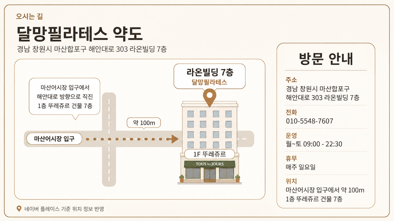 달망필라테스 약도 이미지